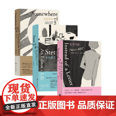 长书当诉+暮色将尽+未经删节 戴安娜·阿西尔 著 传记