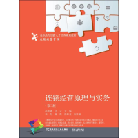 正版新书]连锁经营原理与实务(第2版)赵明晓9787565430060