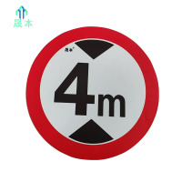 晟本 限高牌 直径600mm 块