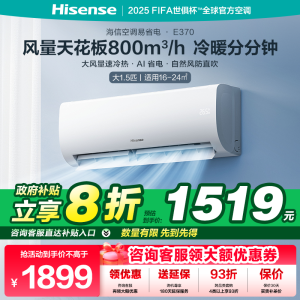 [官方自营]海信1.5匹 新一级变频 超大风量体感风 节能省电 卧室冷暖挂机空调KFR-35GW/E370-X1