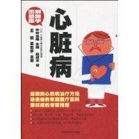 正版新书]心脏病-图解最新医学中村治雄9787538436167