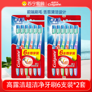 高露洁超洁净深入清洁护龈牙刷家庭常备六支特惠装*2套
