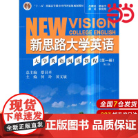 大学英语阅读教程(第一册)(第三版)(新思路大学英语).主编 何玲 黄文敏9787300257655中国人民大学出版社