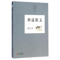 音像胡适散文(新生活名家散文典藏)胡适
