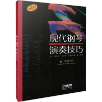 醉染图书现代钢琴演奏技巧97875505500