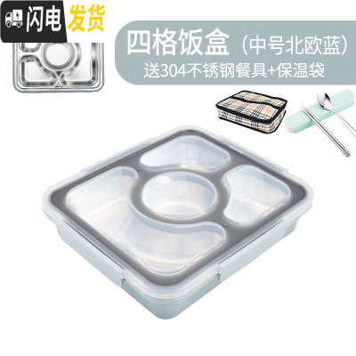 三维工匠304不锈钢饭盒保温便当盒上班族分格大学生餐盘便携带盖成人餐盒 [防溢款]中号4格-北欧蓝+保温袋
