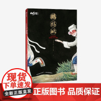中国奇谭典藏版:鹅鹅鹅 上海美术电影制片厂 中信出版社 正版书籍