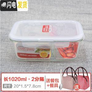 三维工匠旗舰店玻璃保鲜盒ock分隔型微波炉上班族长方形便当饭盒 长1020(2分隔)