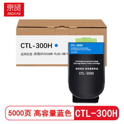 京贤 CTL-300H高容 打印量5000页 适用奔图CP2506DN PLUS 粉盒 (计价单位:只) 蓝色