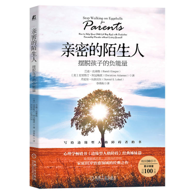 正版新书]亲密的陌生人:摆脱孩子的负能量兰迪·克莱格(Randi K