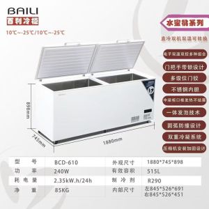 百利BAILI BCD-610双温商用冷柜可全冷冻全冷藏双温双室不锈钢内胆卧式冷冻柜保鲜柜冷藏柜食品水果蔬菜海鲜冷柜