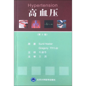 醉染图书高血压(第2版)9787565919404