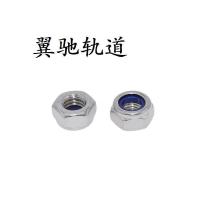 翼驰轨道 尼龙锁紧螺母 M8 个