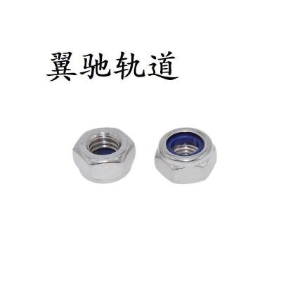 翼驰轨道 尼龙锁紧螺母 M8 个