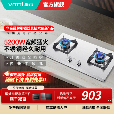 华帝(vatti)5.2kW火力燃气灶具尺寸可调节台式灶双眼灶厨房家用不锈钢熄火保护一级能效JZT-i10065A液化气
