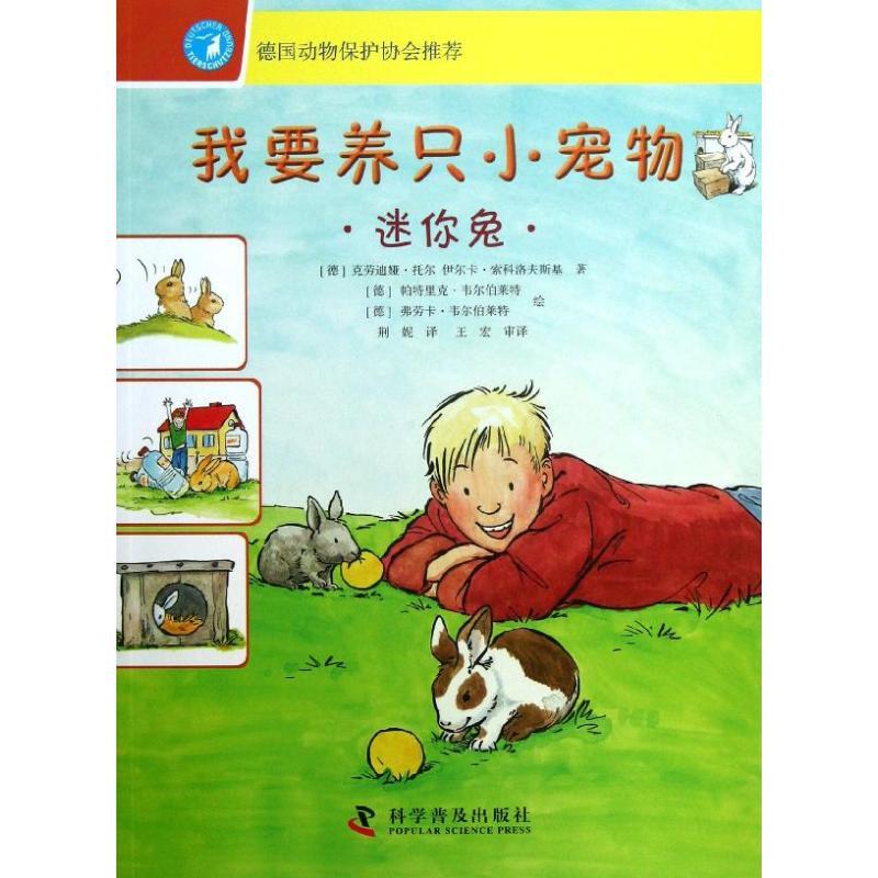 正版新书]迷你兔(德)克劳迪娅.托尔9787110073391