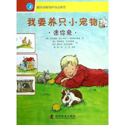 正版新书]迷你兔(德)克劳迪娅.托尔9787110073391