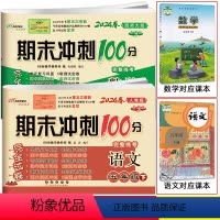 [正版]2024春 期末冲刺100分五年级下册语文人教版+数学西南师范大学课标版5年级完全试卷下册同步练习册测试试卷5