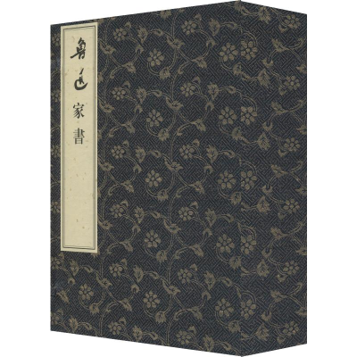 醉染图书鲁迅家书(4册)9787313192653