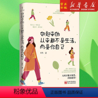[正版]新款 好起来的从来都不是生活,而是你自己 6大主题31个话题近百个普通人的故事 女性励志自我成长读物演讲/口