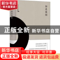 正版 如是我闻 辛丰年著 上海音乐出版社 9787552315684 书籍