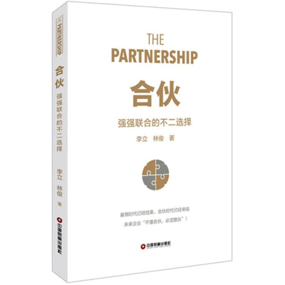 [M]合伙-9787504766236