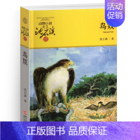 鸟奴 [正版]牧羊神豹沈石溪小学四年级五年级全集全套书浙江少年儿童出版社非注音版完整版动物小说大王品藏书系小学生课外阅读