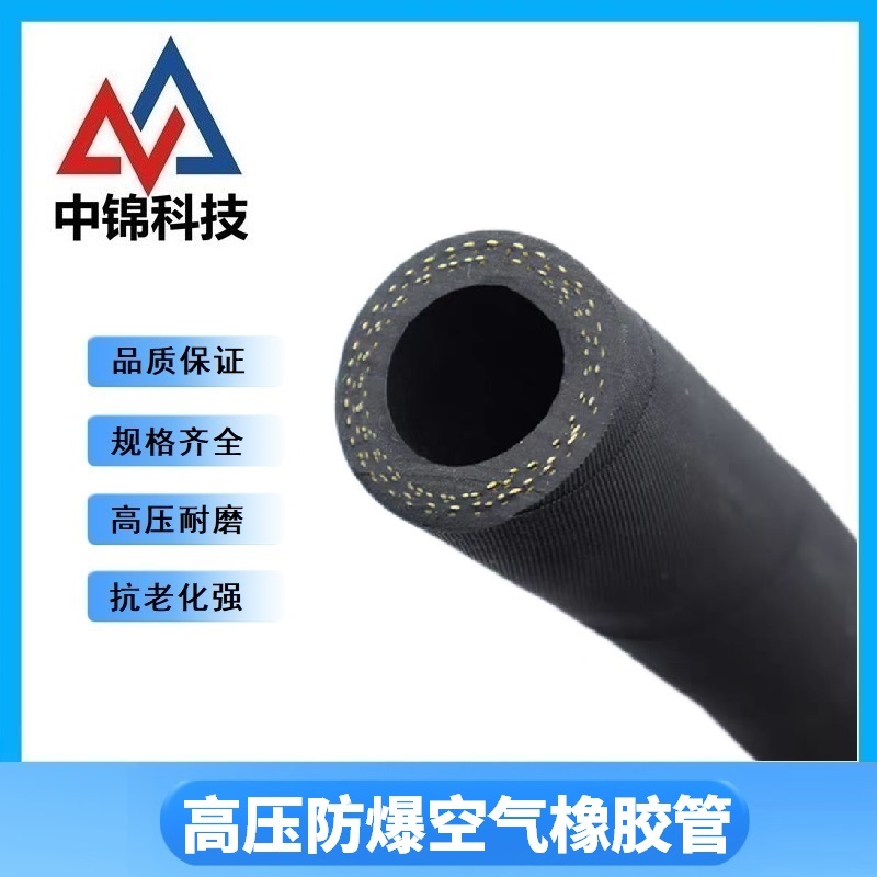 中锦科技 高压橡胶管防爆空气胶管 内径38mm 4层线 工作压力25公斤 18米 卷