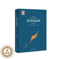 [醉染正版]希望的原理(第2卷)恩斯特·布洛赫普通大众西方马克思义研究哲学宗教书籍