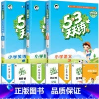 ❤️[三本]语文(人教)+数学(冀教)+英语(冀教) 四年级下 [正版]53天天练二年级一年级上册同步训练全套语文数学英