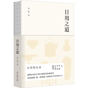 醉染图书日用之道9787513331432
