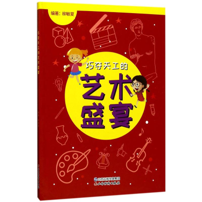 醉染图书巧夺天工的艺术盛宴9787557701420