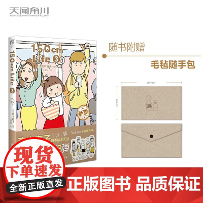 150cm Life 3 高木直子 著 动漫