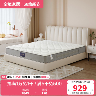 全友家居双面可睡卧室家具进口黄麻植物纤维床垫护脊弹簧床垫