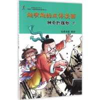 音像超有趣的成语漫画安卓卡通 编绘