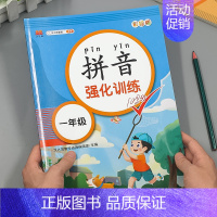 拼音强化训练[全一册] [正版]拼音练习册一年级上册下册拼音强化专项训练小学每日一练拼音拼读声母韵母练习册幼小衔接学习幼