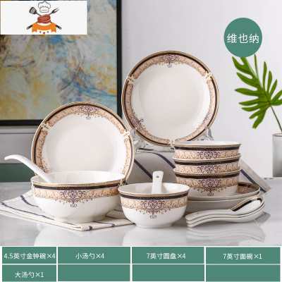 碗碟套装家用欧式餐具套装景德镇陶瓷简约创意个性饭碗汤碗筷盘子 敬平 14头圆款套装[维也纳]