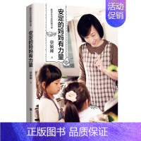 [正版]教养在生活的细节里系列安定的妈妈有力量 家庭教育书籍 家长版书亲子育儿早教家教如何教育孩子的书籍儿童行为发展