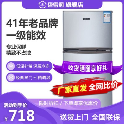 香雪海118升双门冰箱冰箱家用家用小冰箱上冷冻下冷藏电冰箱BCD-118S168E