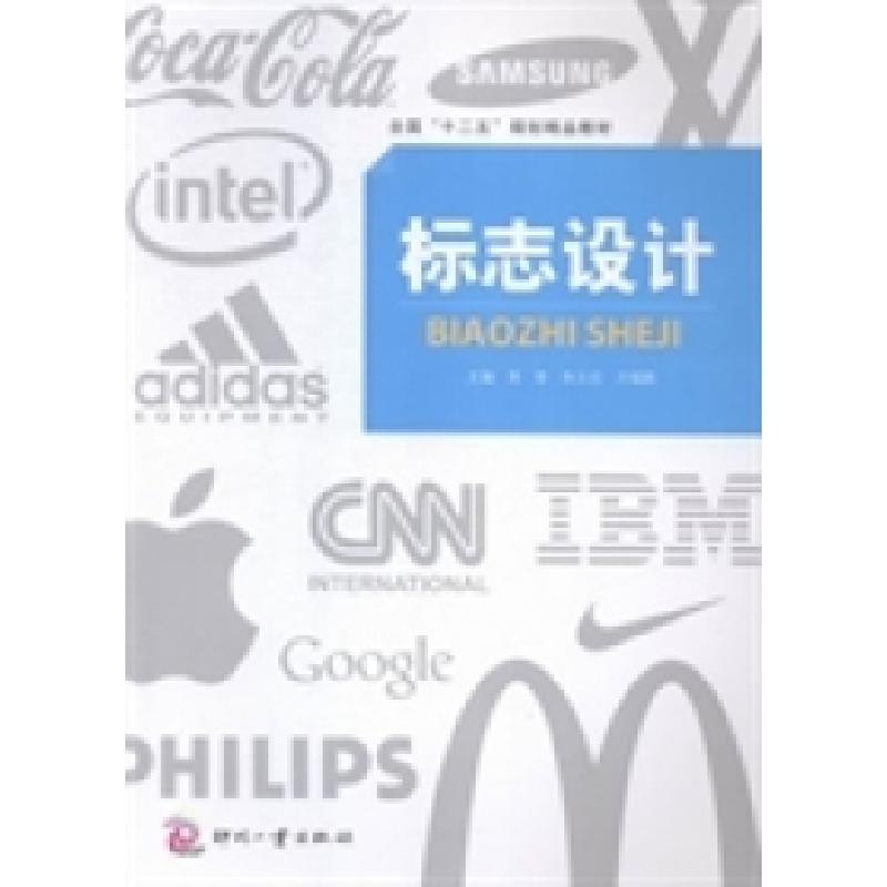 正版新书]标志设计禹青 朱云岳 方福颖9787514210774