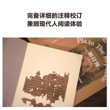 [M]理想国 (古希腊)柏拉图 著 何祥迪 译 -9787222187436