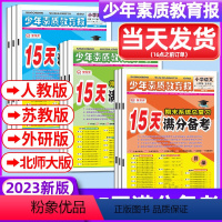 数学[人教版] 五年级上 [正版]15天满分备考少年素质教育报一二三第五六年级语文数学英语小学期末系统总复习人教版苏教版