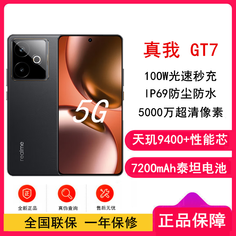 [全新]真我GT7 石墨烯·夜 16GB+256GB 天玑9400+性能芯 144Hz刷新大屏 100W快充 7200mAh大电池 旗舰智能手机