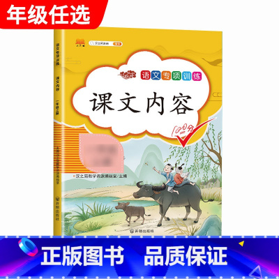 课文内容 二年级下 [正版]汉之简小学语文句子训练生字组词造句近义词反义词形近字多音字同音字仿写扩充扩展同步专项练全