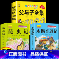 [3本]父与子+昆虫记+木偶奇遇记 [正版]360页完整版父与子书全集注音版漫画书一年级阅读课外书必读二年级下册必读的课