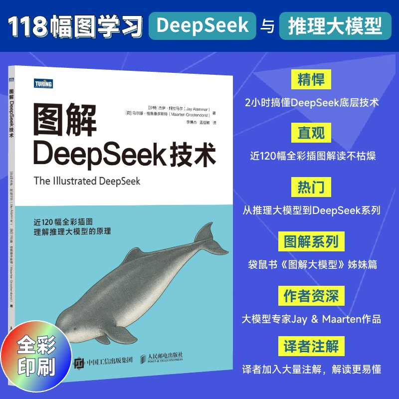 正版新书]图解DeepSeek技术(沙特)杰伊·阿拉马尔(Jay Alammar),(
