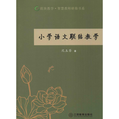 醉染图书小语文结教学9787570507665