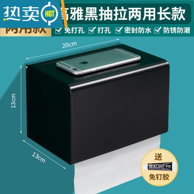 敬平卫生间纸巾盒厕所置物架防水免打孔洗手间厕纸盒抽纸盒纸架壁挂式 Z5铝黑B款20CM长抽拉两用(打孔/免打孔两用安装)