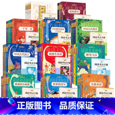 [全47册]1-6年级上下册课外书 [正版]全47册快乐读书吧一二三四五六年级上下册必读课外书完整无删减小学生课外阅读经