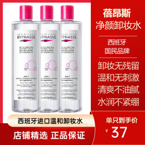 [3瓶装]西班牙蓓昂斯(BYPHASSE)卸妆水500ml蓓昂丝卸妆水清洁卸妆液清洁眼唇